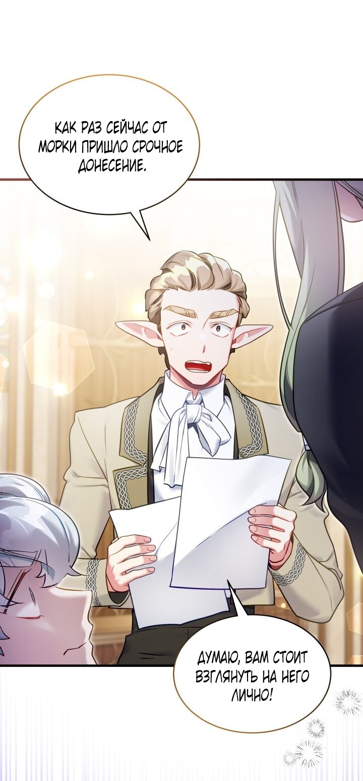 Манга Я мачеха, но моя дочь слишком милая - Глава 162 Страница 35