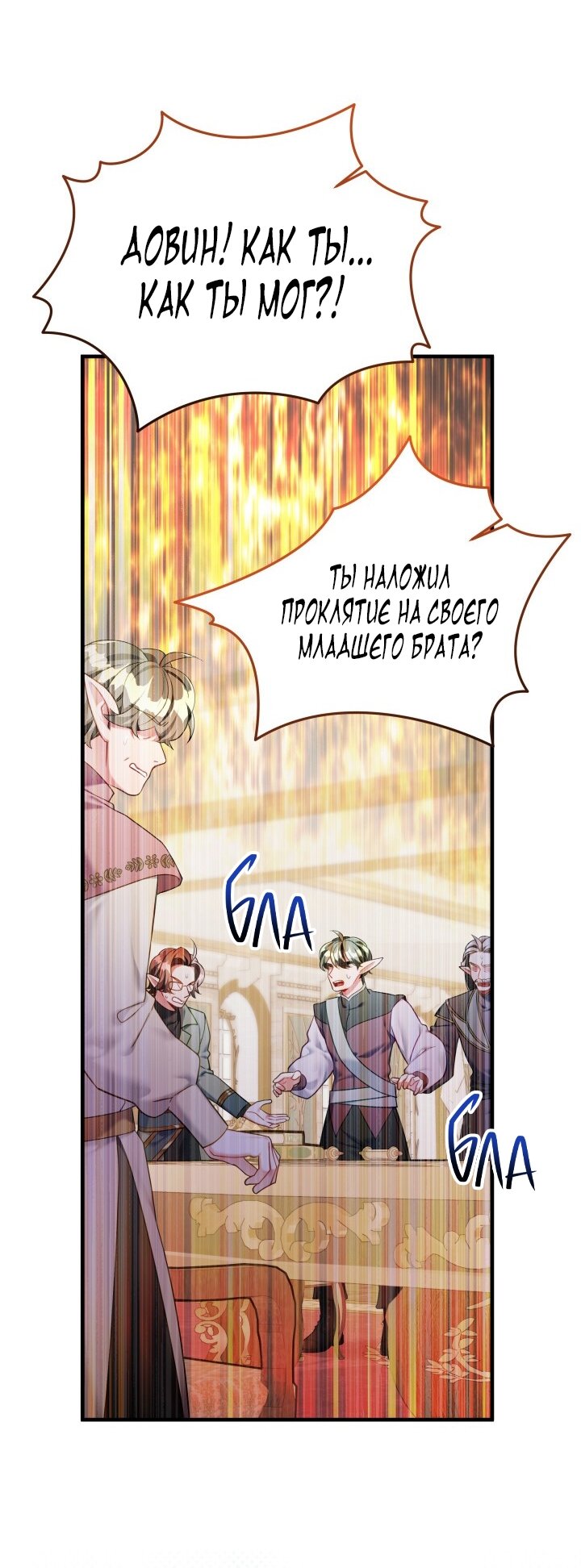 Манга Я мачеха, но моя дочь слишком милая - Глава 162 Страница 4