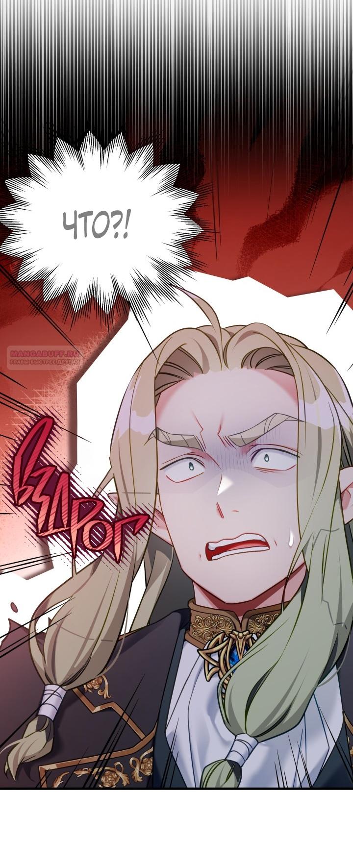 Манга Я мачеха, но моя дочь слишком милая - Глава 162 Страница 14