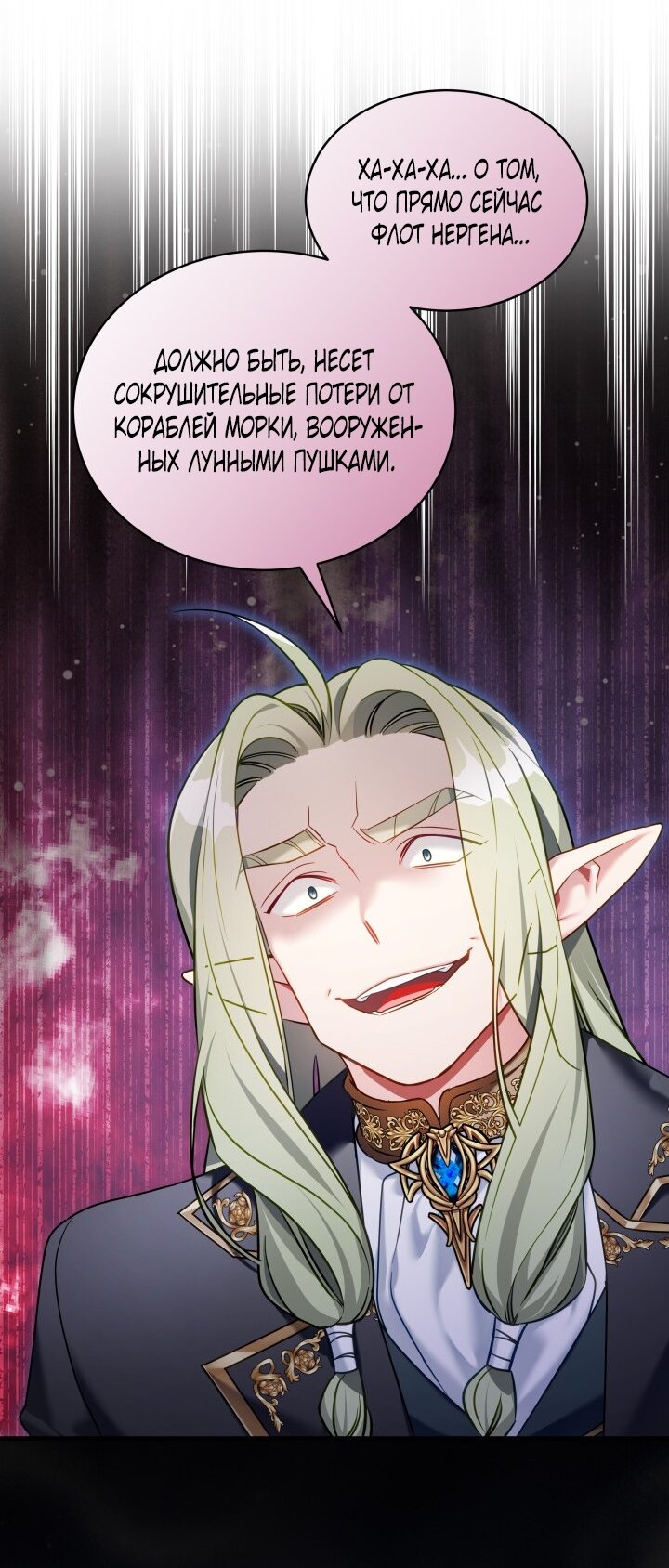 Манга Я мачеха, но моя дочь слишком милая - Глава 162 Страница 32