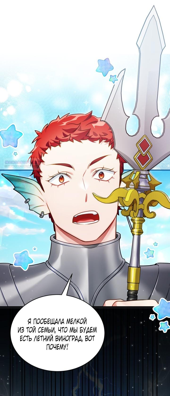 Манга Я мачеха, но моя дочь слишком милая - Глава 162 Страница 62