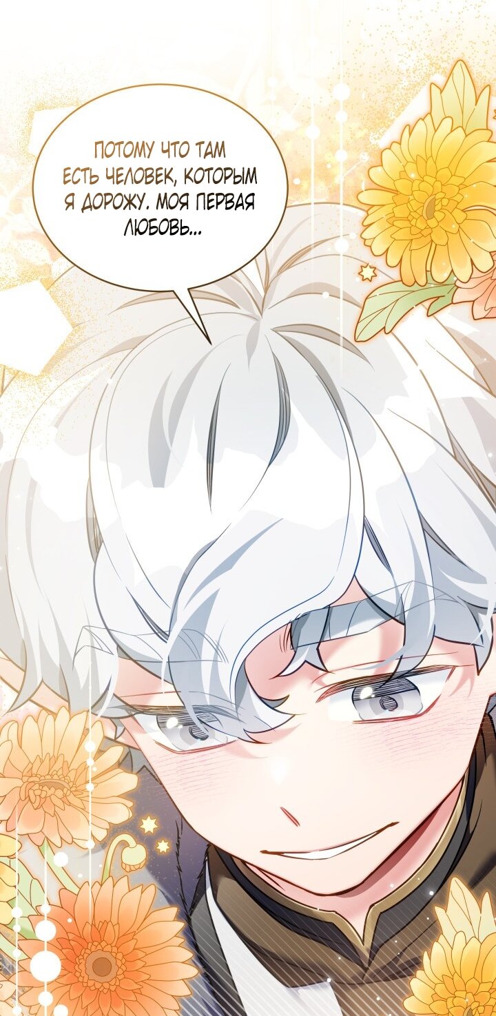 Манга Я мачеха, но моя дочь слишком милая - Глава 162 Страница 24