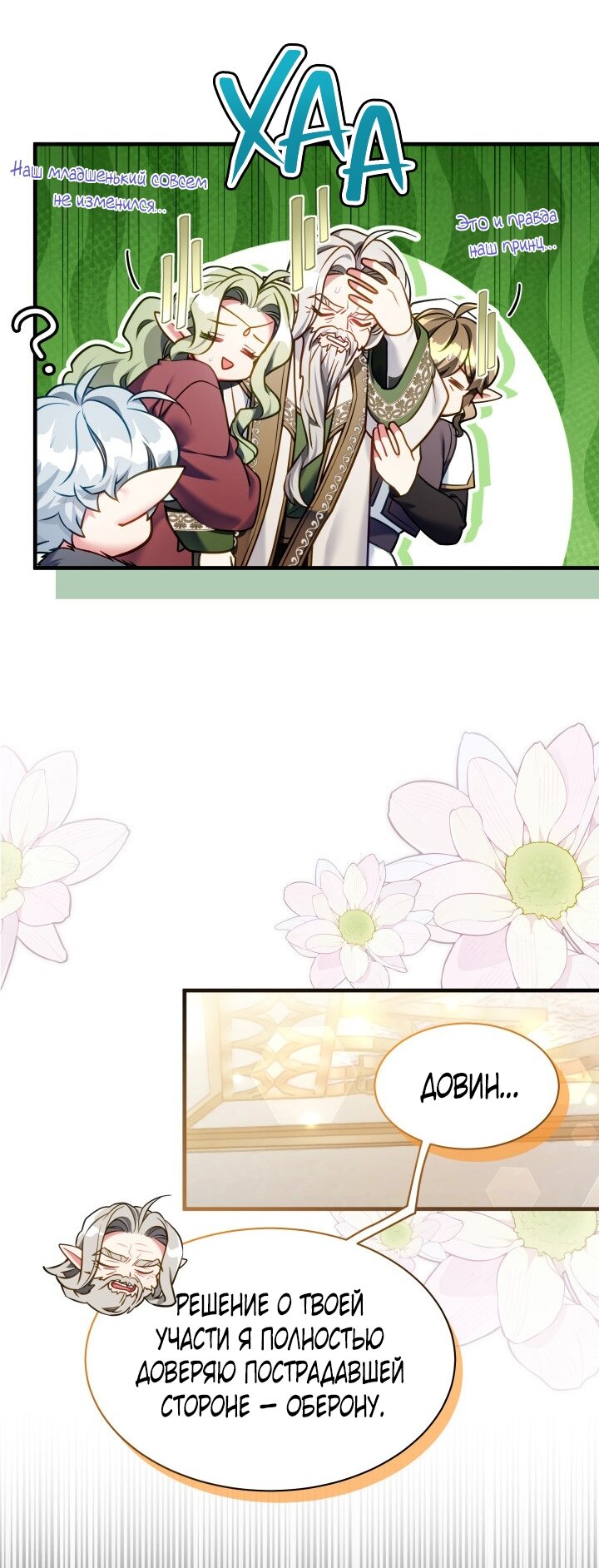 Манга Я мачеха, но моя дочь слишком милая - Глава 162 Страница 13