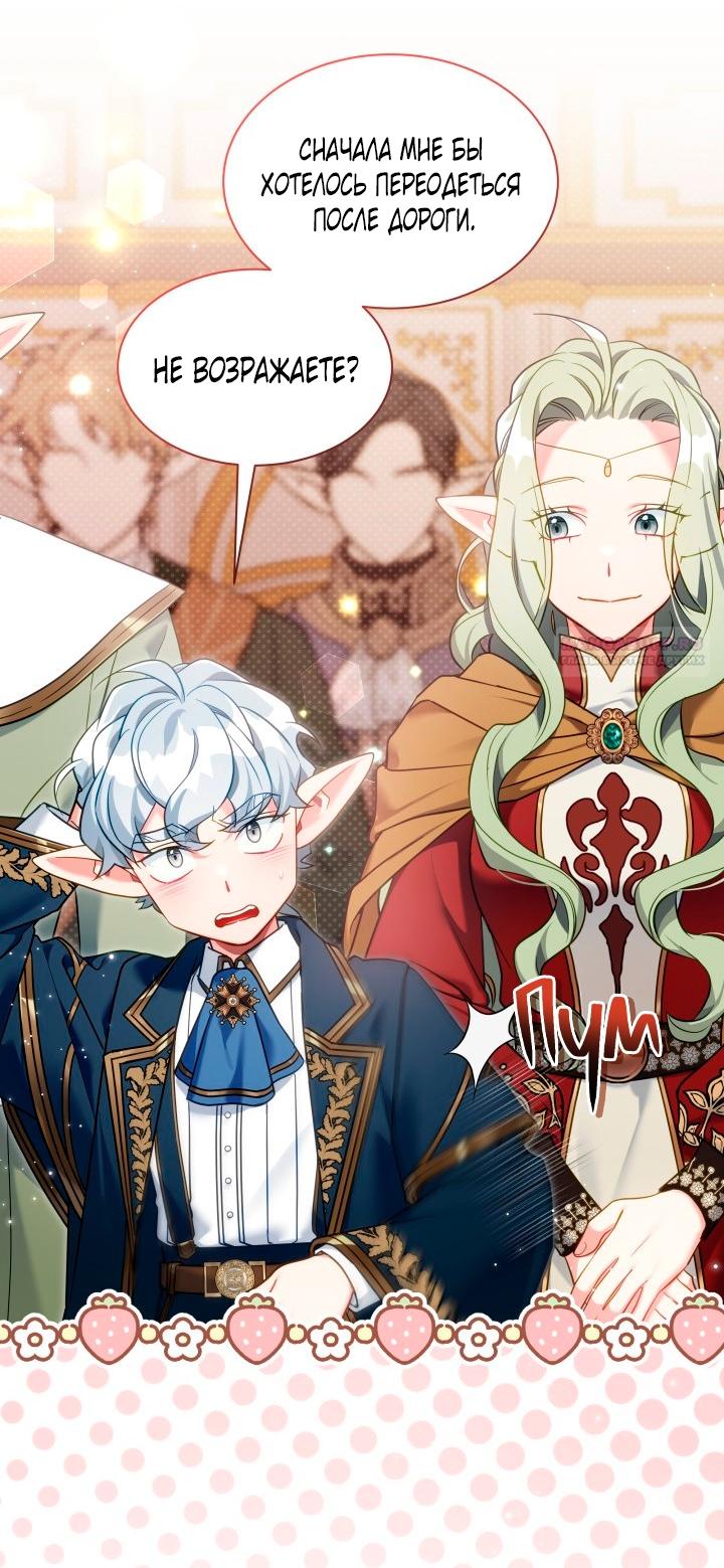 Манга Я мачеха, но моя дочь слишком милая - Глава 163 Страница 34