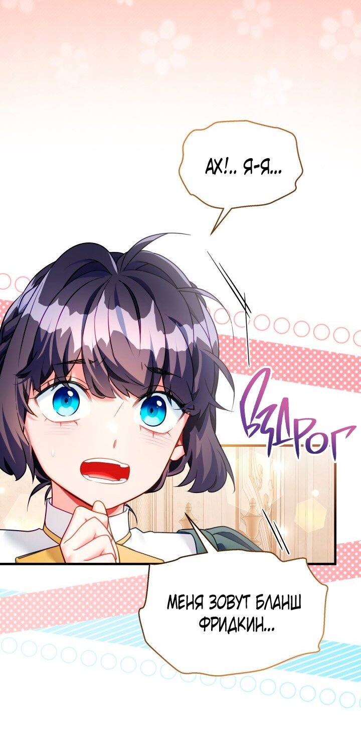 Манга Я мачеха, но моя дочь слишком милая - Глава 163 Страница 51
