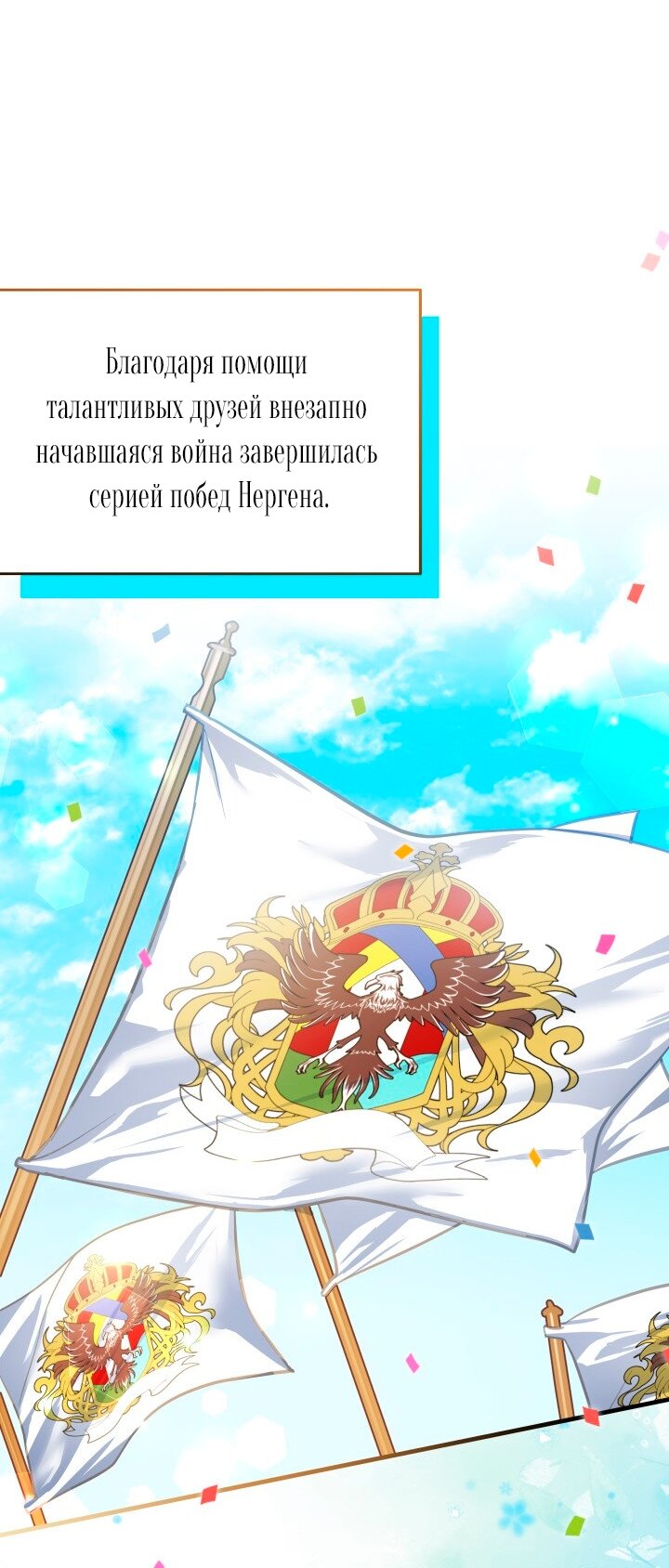 Манга Я мачеха, но моя дочь слишком милая - Глава 163 Страница 13