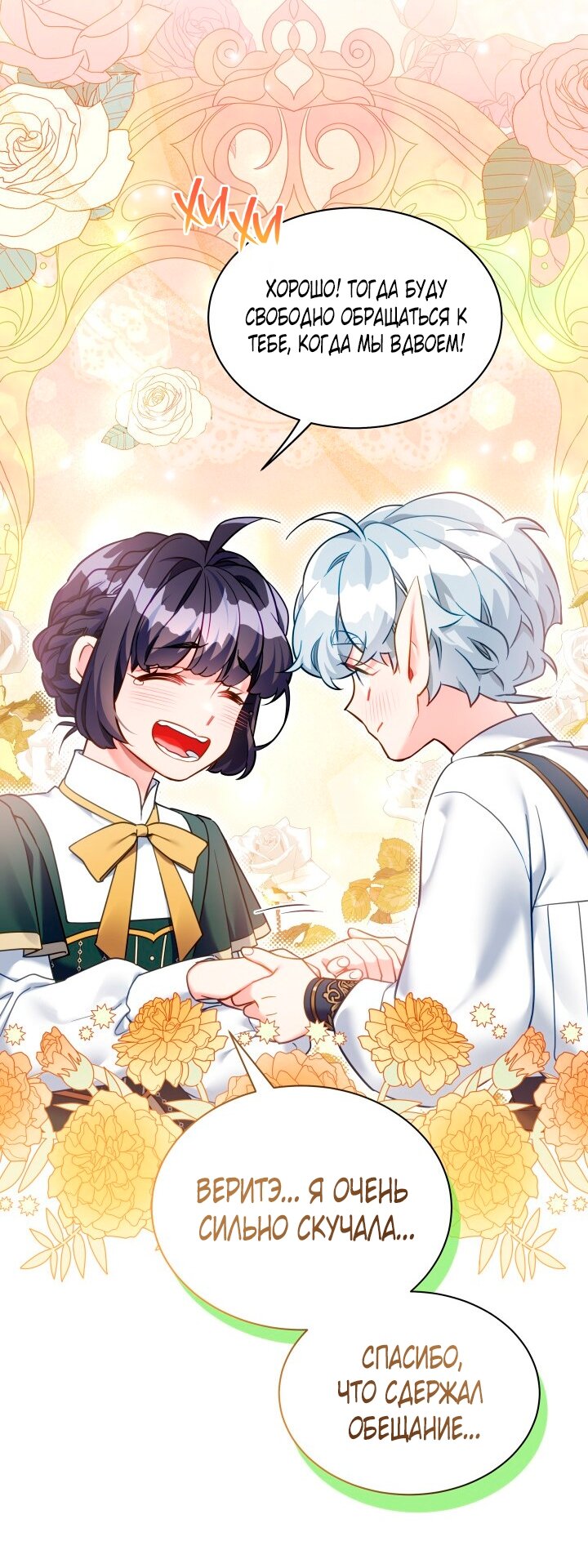 Манга Я мачеха, но моя дочь слишком милая - Глава 163 Страница 64