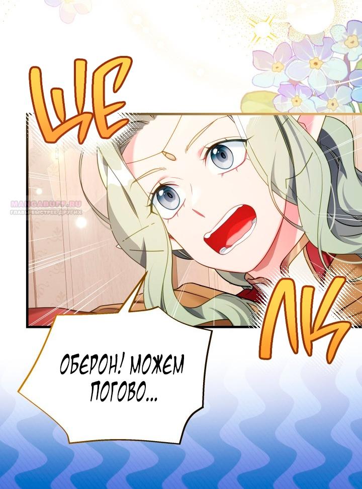 Манга Я мачеха, но моя дочь слишком милая - Глава 163 Страница 66