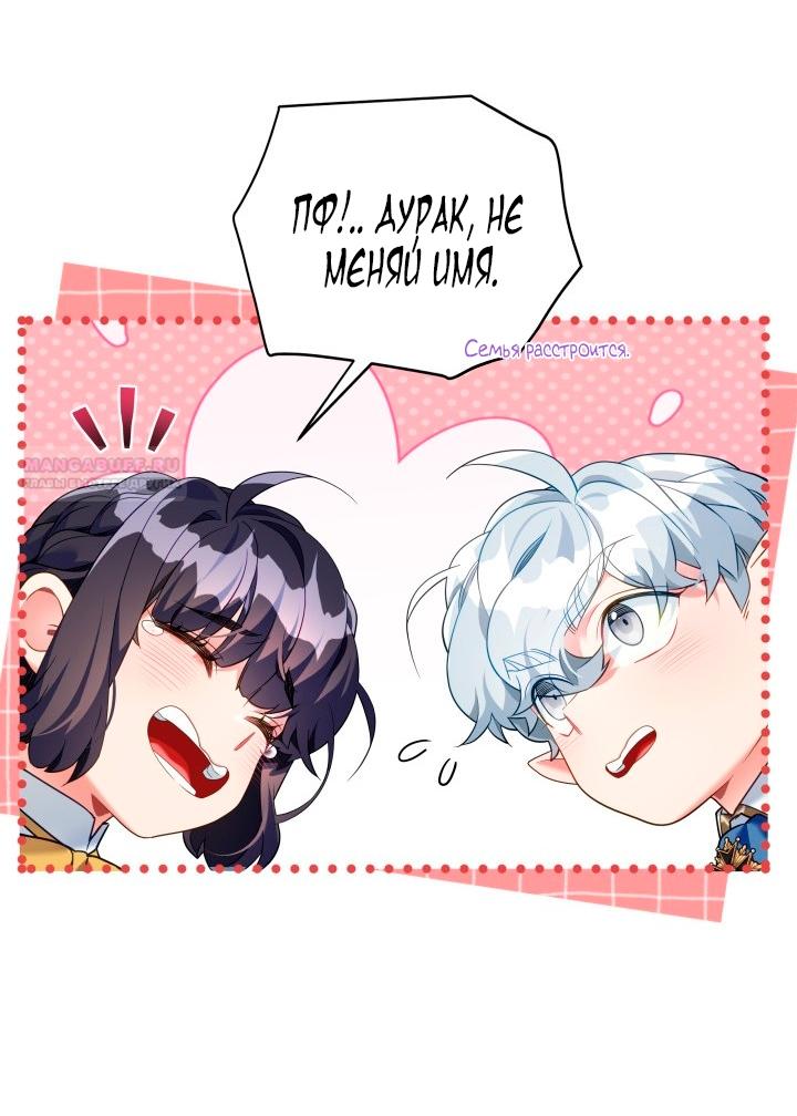 Манга Я мачеха, но моя дочь слишком милая - Глава 163 Страница 62