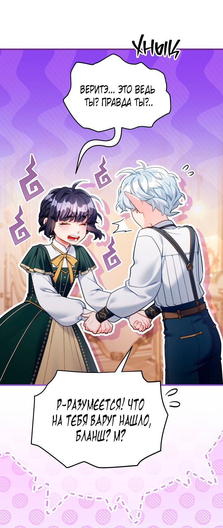 Манга Я мачеха, но моя дочь слишком милая - Глава 163 Страница 56