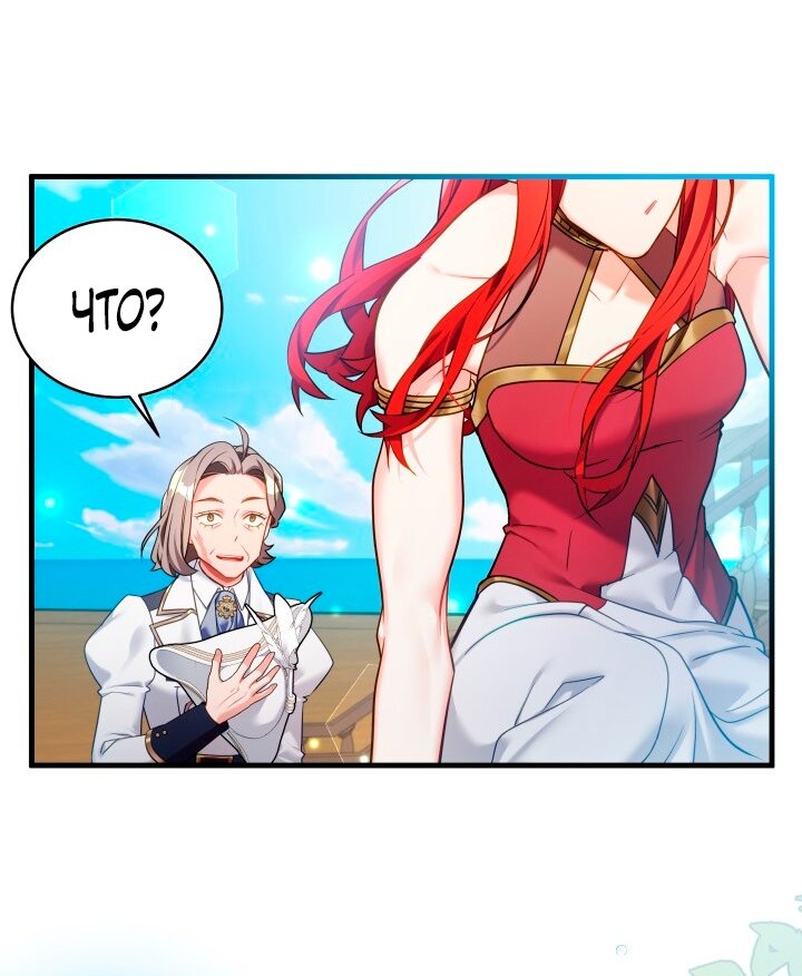 Манга Я мачеха, но моя дочь слишком милая - Глава 163 Страница 9