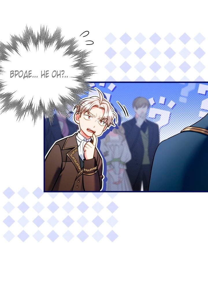 Манга Я мачеха, но моя дочь слишком милая - Глава 163 Страница 23