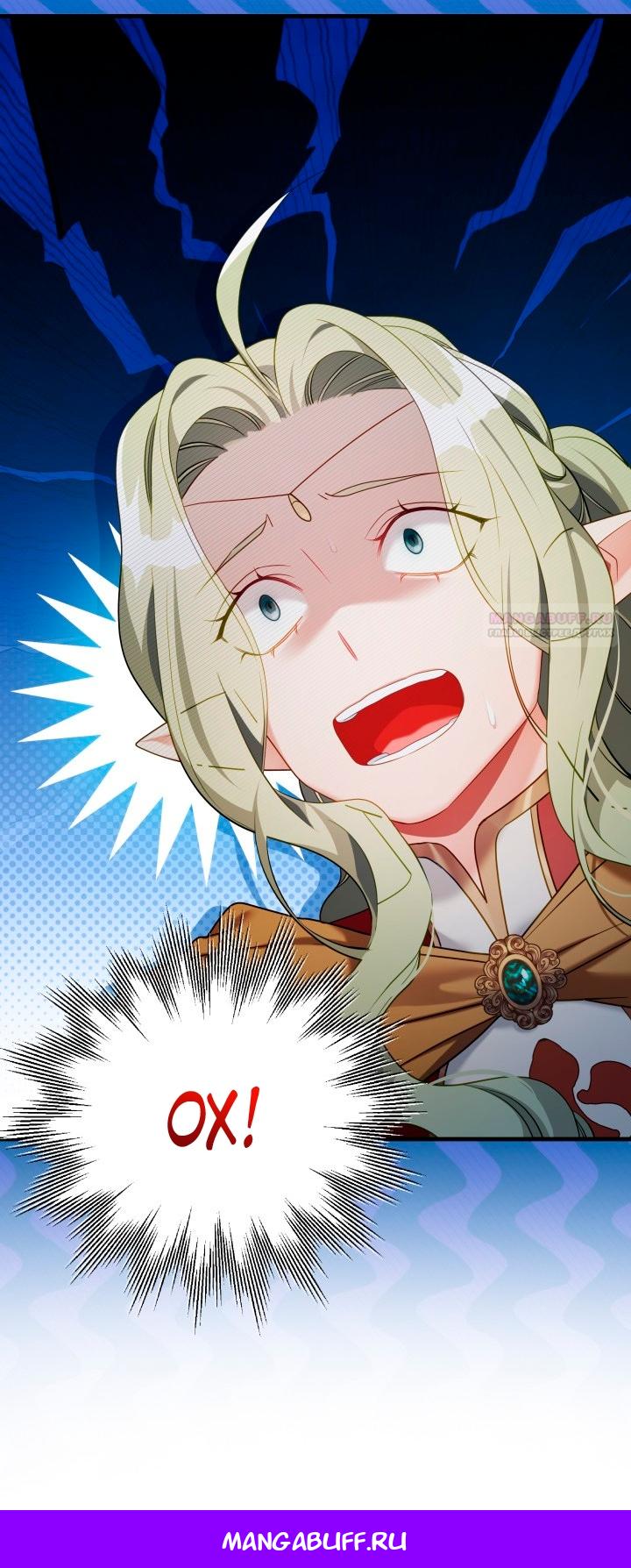 Манга Я мачеха, но моя дочь слишком милая - Глава 163 Страница 67