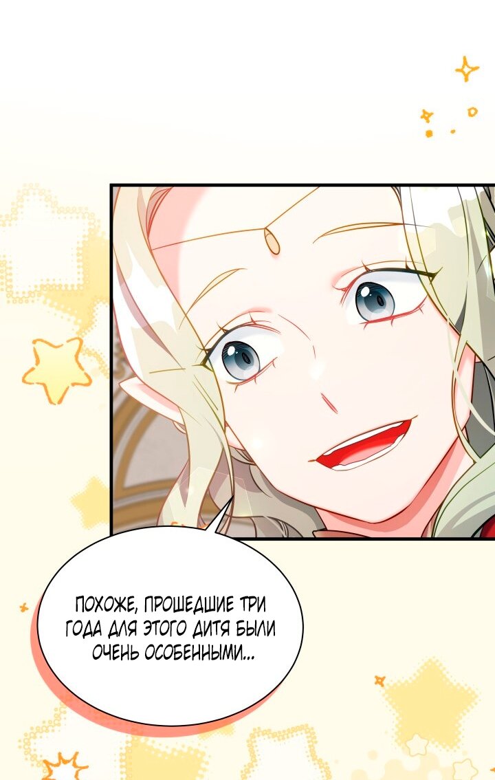 Манга Я мачеха, но моя дочь слишком милая - Глава 163 Страница 31