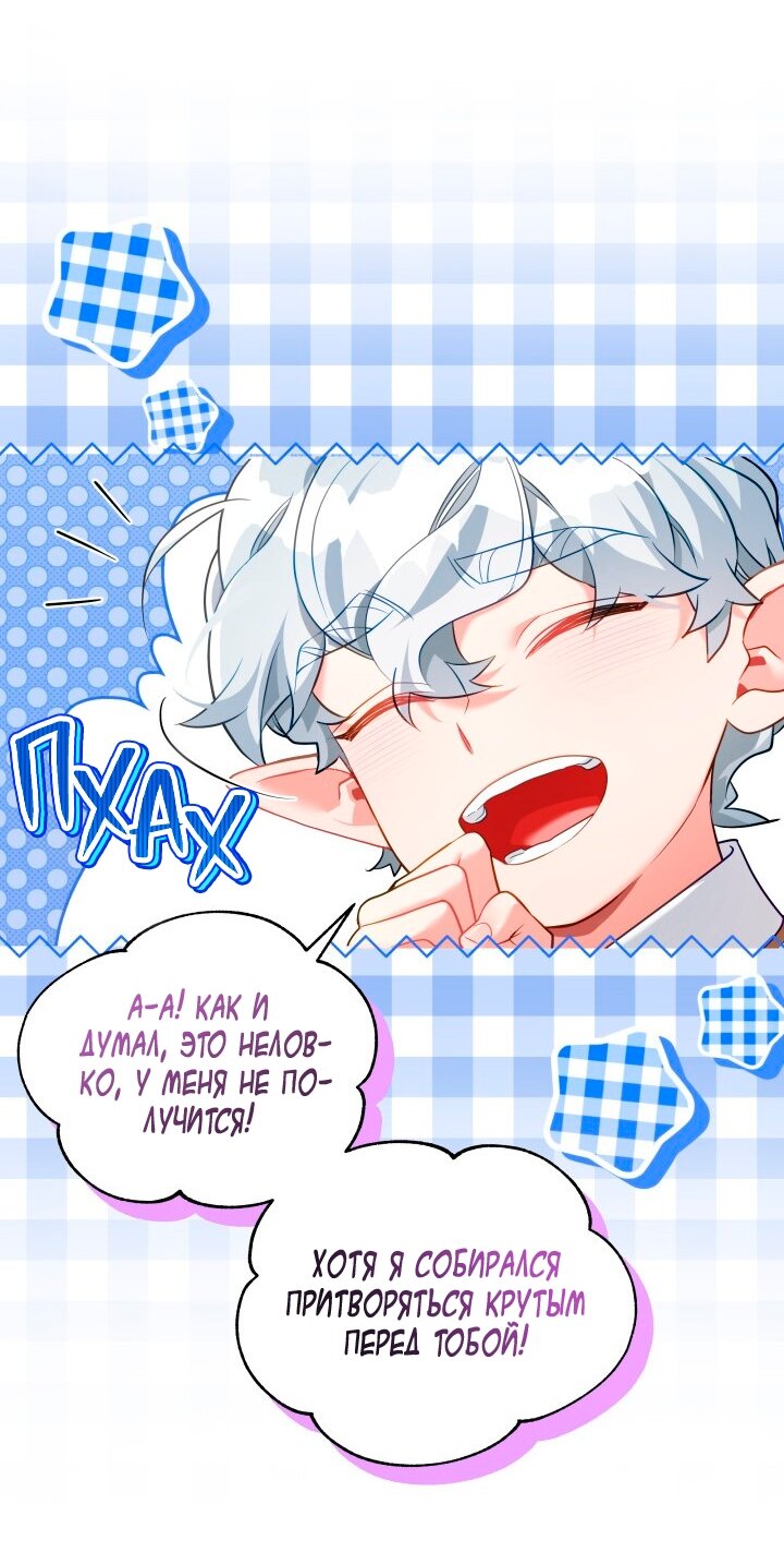 Манга Я мачеха, но моя дочь слишком милая - Глава 163 Страница 52