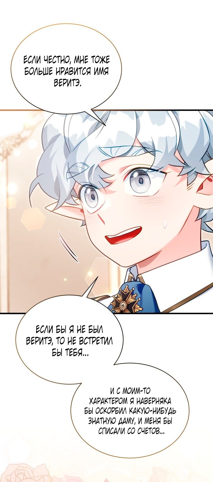 Манга Я мачеха, но моя дочь слишком милая - Глава 163 Страница 63