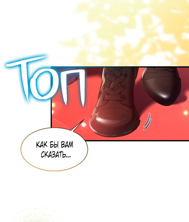 Манга Я мачеха, но моя дочь слишком милая - Глава 163 Страница 29