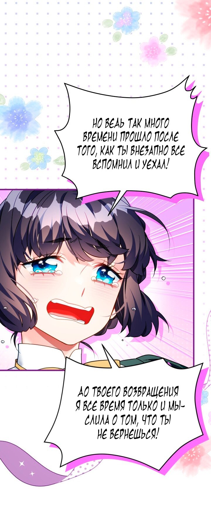 Манга Я мачеха, но моя дочь слишком милая - Глава 163 Страница 59