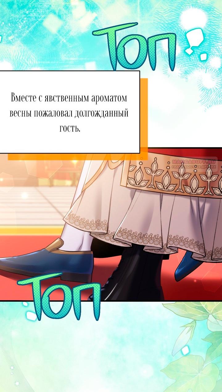 Манга Я мачеха, но моя дочь слишком милая - Глава 163 Страница 18
