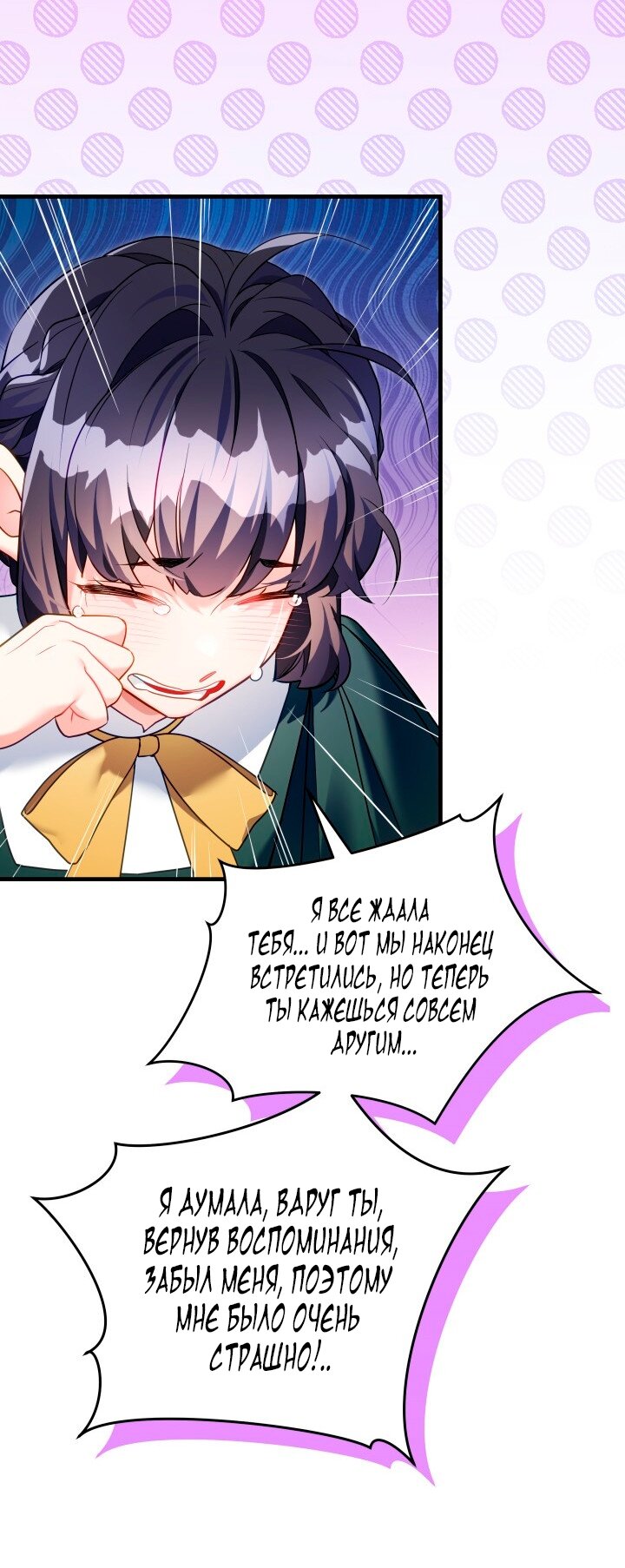 Манга Я мачеха, но моя дочь слишком милая - Глава 163 Страница 57