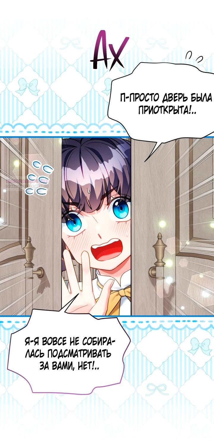 Манга Я мачеха, но моя дочь слишком милая - Глава 163 Страница 46