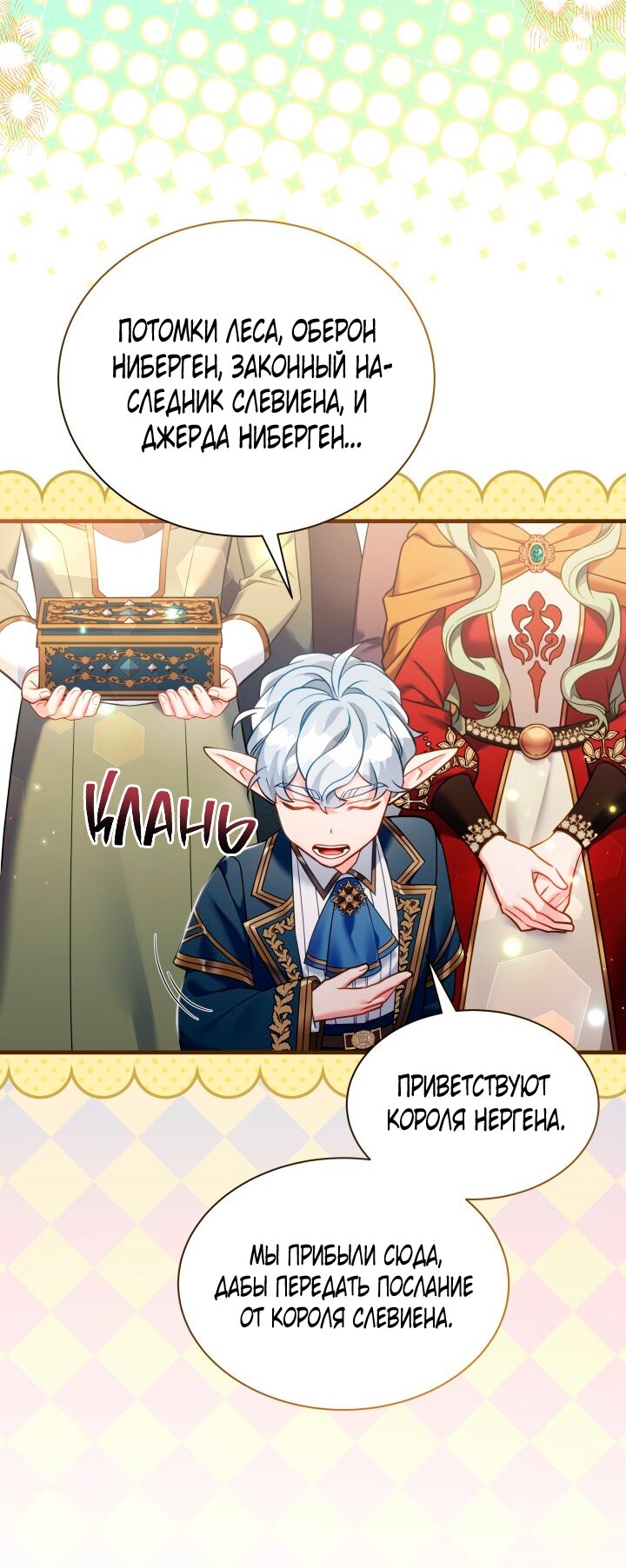 Манга Я мачеха, но моя дочь слишком милая - Глава 163 Страница 25