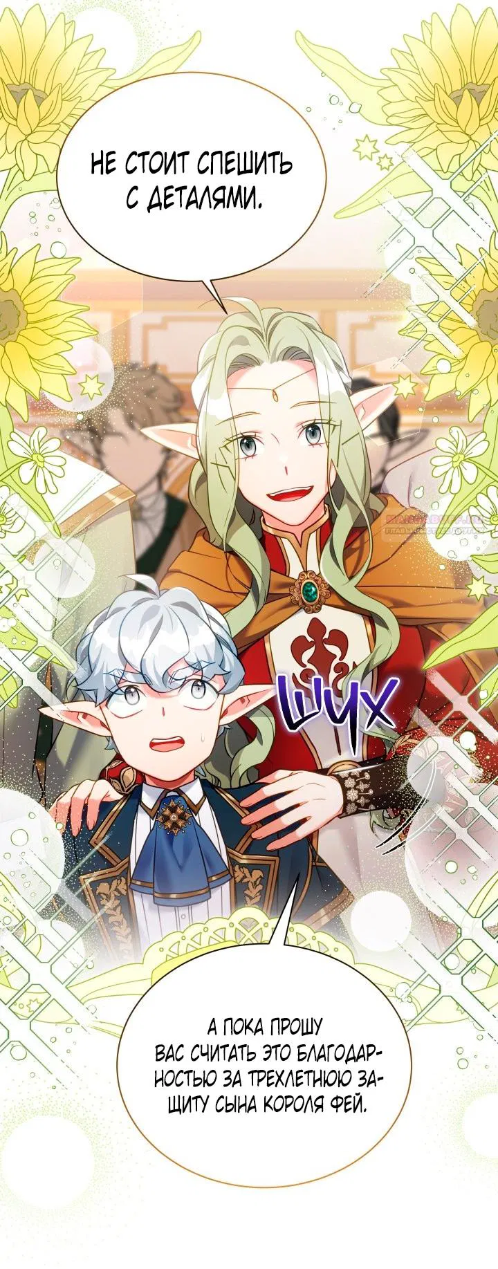 Манга Я мачеха, но моя дочь слишком милая - Глава 163 Страница 30