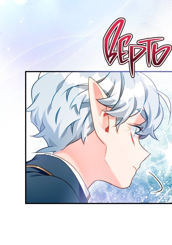 Манга Я мачеха, но моя дочь слишком милая - Глава 163 Страница 39