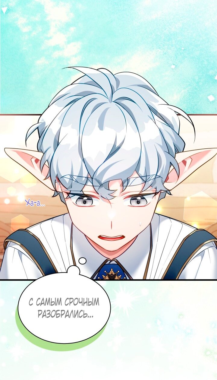 Манга Я мачеха, но моя дочь слишком милая - Глава 163 Страница 43