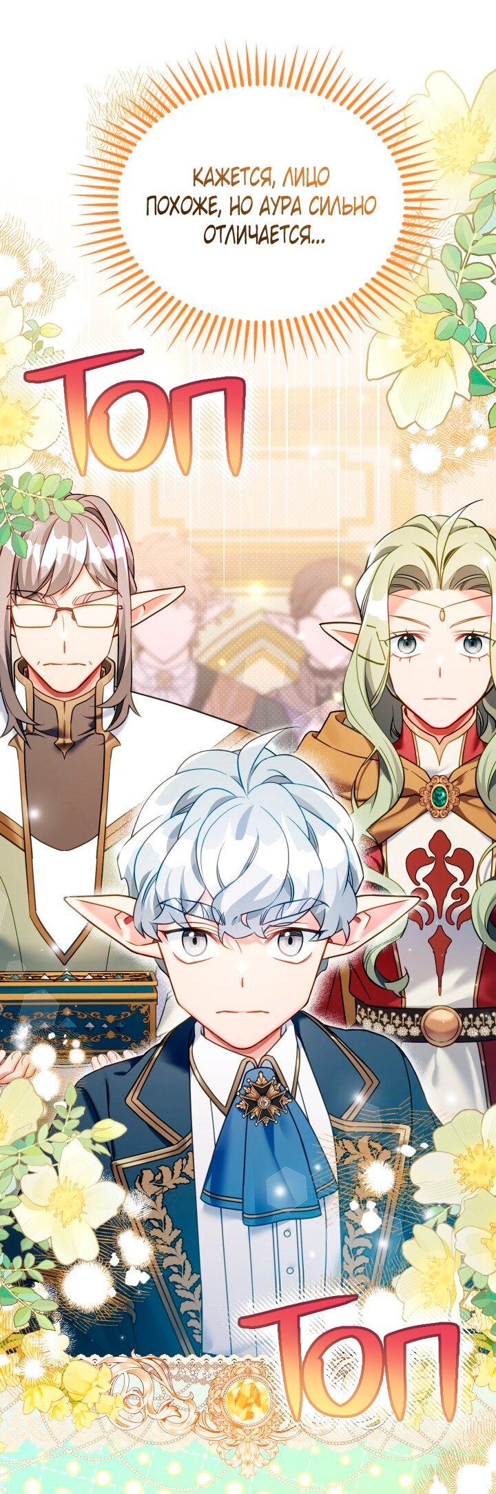 Манга Я мачеха, но моя дочь слишком милая - Глава 163 Страница 24