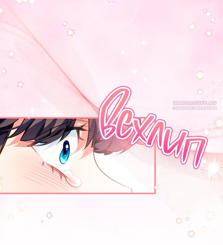 Манга Я мачеха, но моя дочь слишком милая - Глава 163 Страница 54