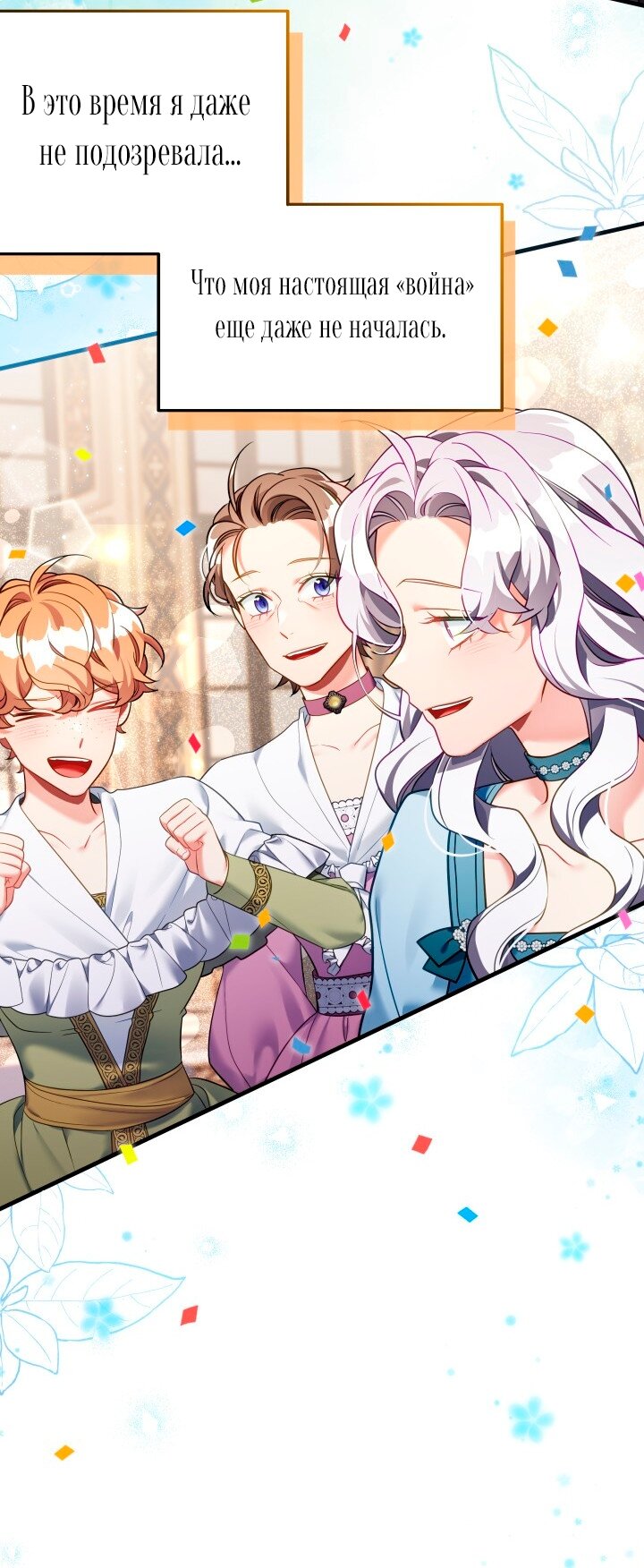 Манга Я мачеха, но моя дочь слишком милая - Глава 163 Страница 15