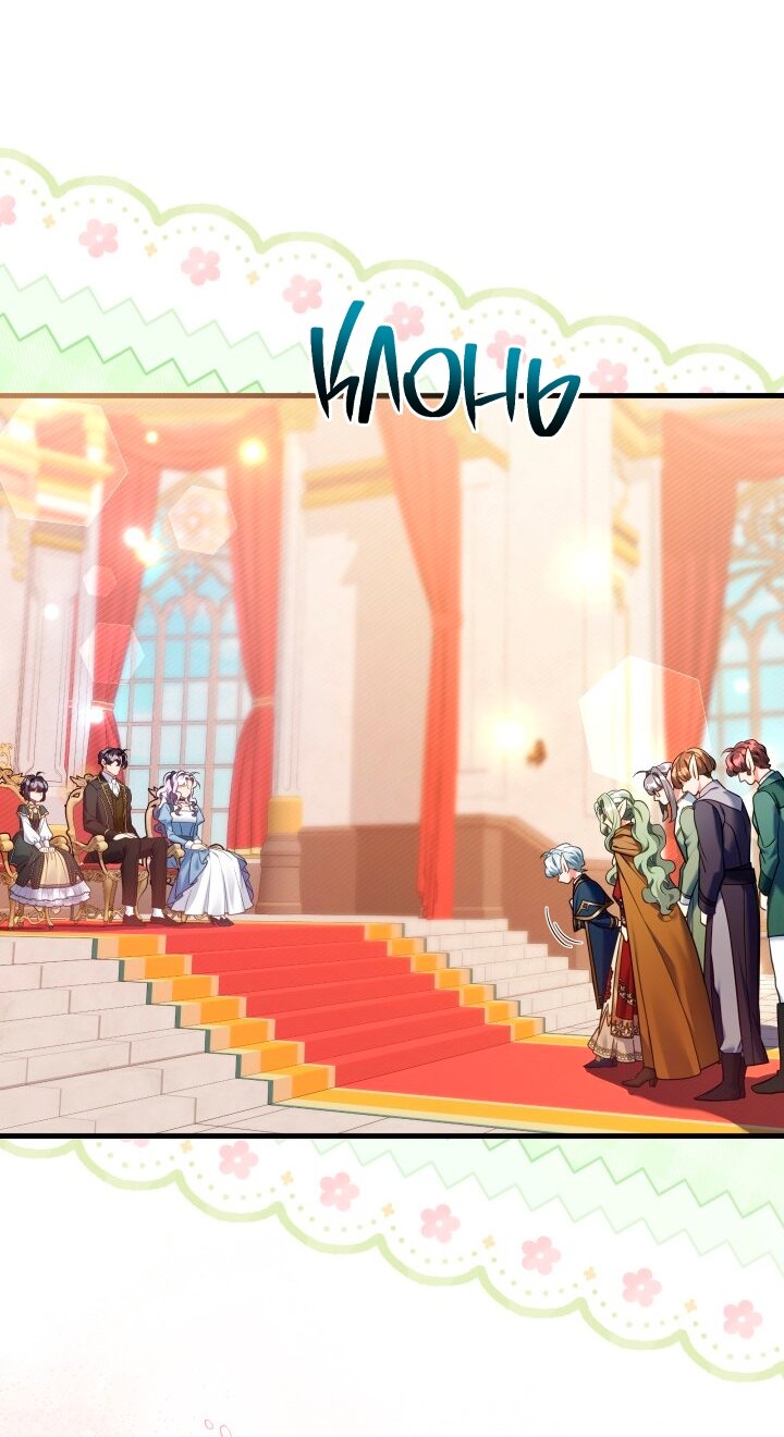 Манга Я мачеха, но моя дочь слишком милая - Глава 163 Страница 36