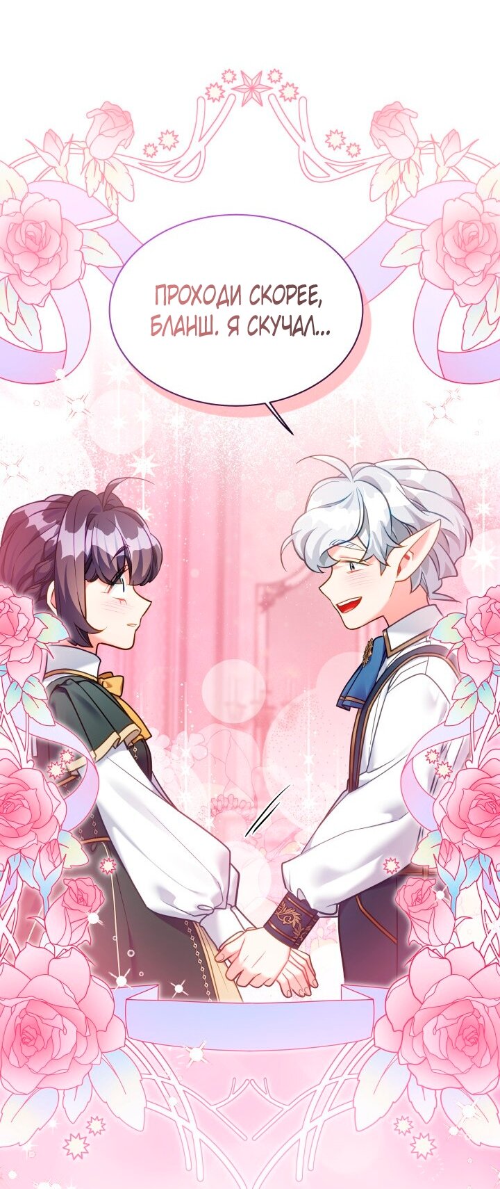 Манга Я мачеха, но моя дочь слишком милая - Глава 163 Страница 53