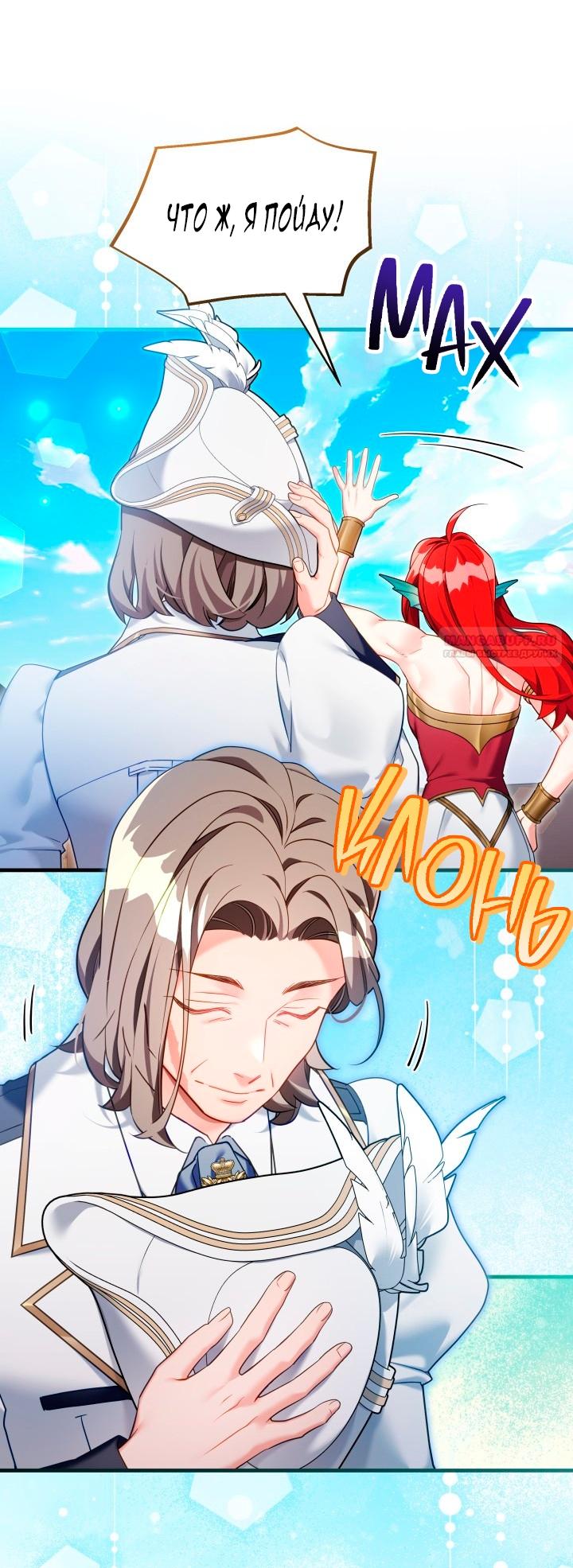 Манга Я мачеха, но моя дочь слишком милая - Глава 163 Страница 6