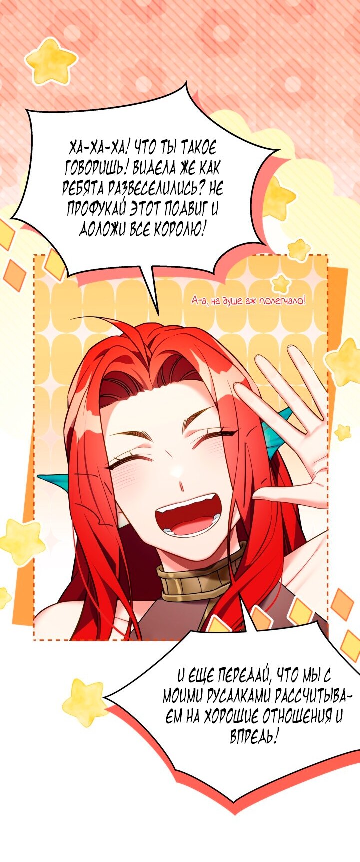 Манга Я мачеха, но моя дочь слишком милая - Глава 163 Страница 5