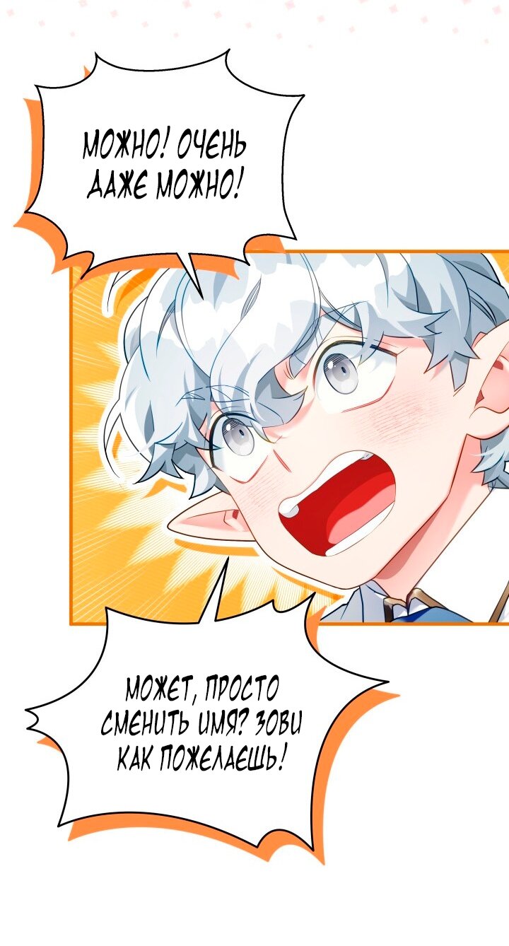 Манга Я мачеха, но моя дочь слишком милая - Глава 163 Страница 61