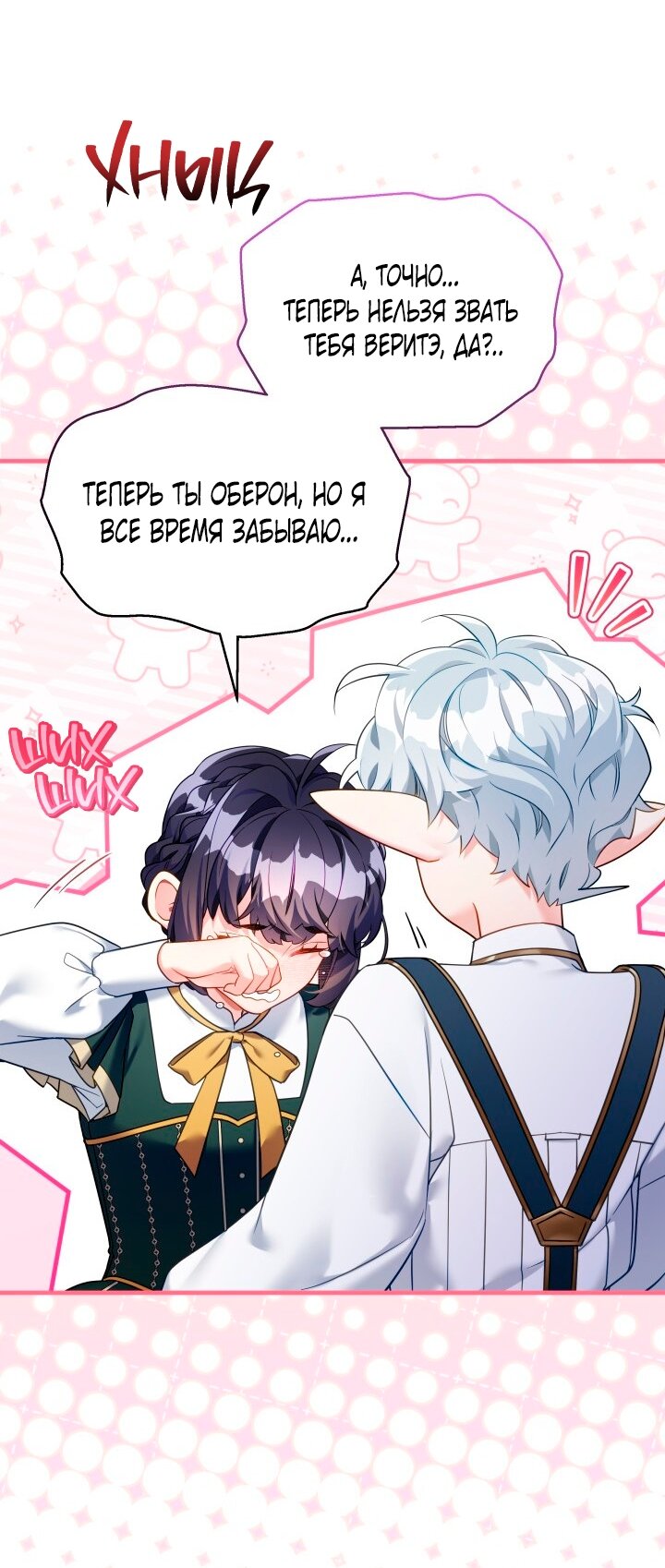 Манга Я мачеха, но моя дочь слишком милая - Глава 163 Страница 60