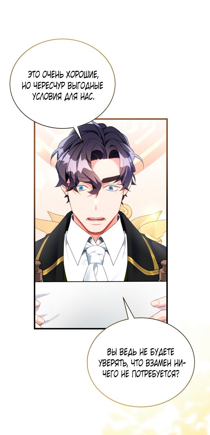 Манга Я мачеха, но моя дочь слишком милая - Глава 163 Страница 28