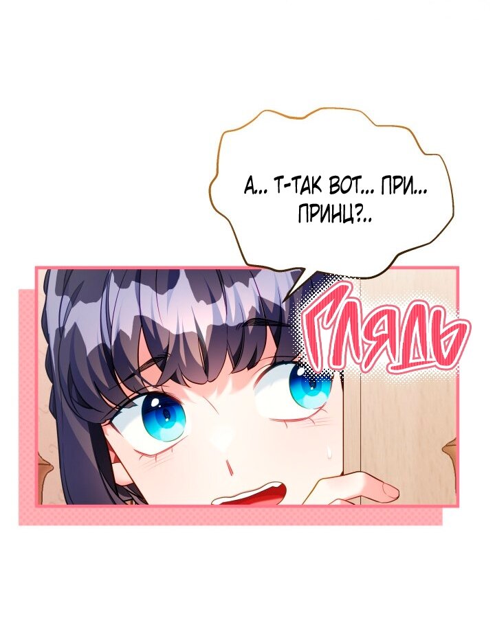 Манга Я мачеха, но моя дочь слишком милая - Глава 163 Страница 47