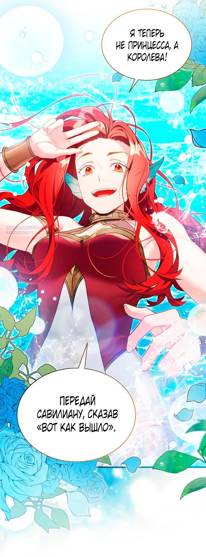 Манга Я мачеха, но моя дочь слишком милая - Глава 163 Страница 10