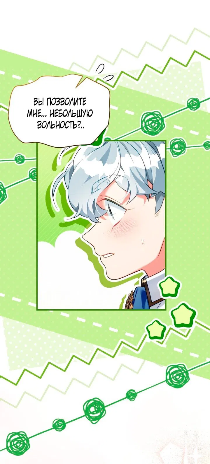 Манга Я мачеха, но моя дочь слишком милая - Глава 163 Страница 48