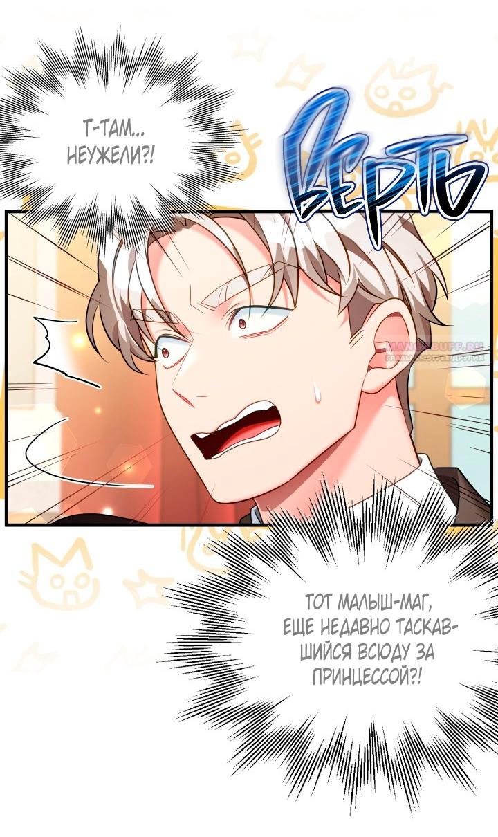 Манга Я мачеха, но моя дочь слишком милая - Глава 163 Страница 22