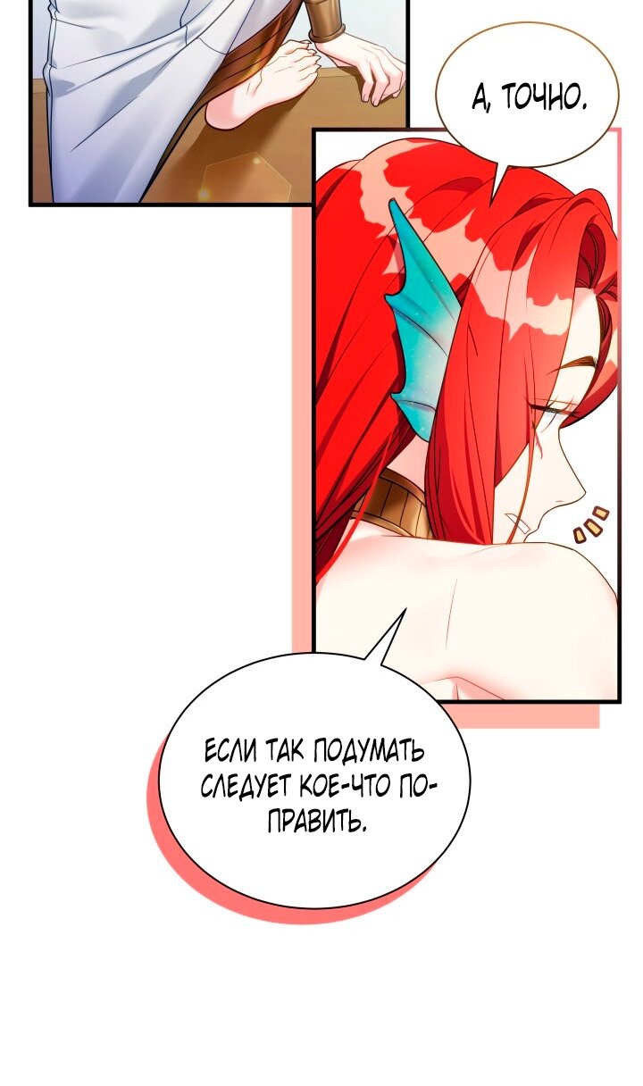 Манга Я мачеха, но моя дочь слишком милая - Глава 163 Страница 8