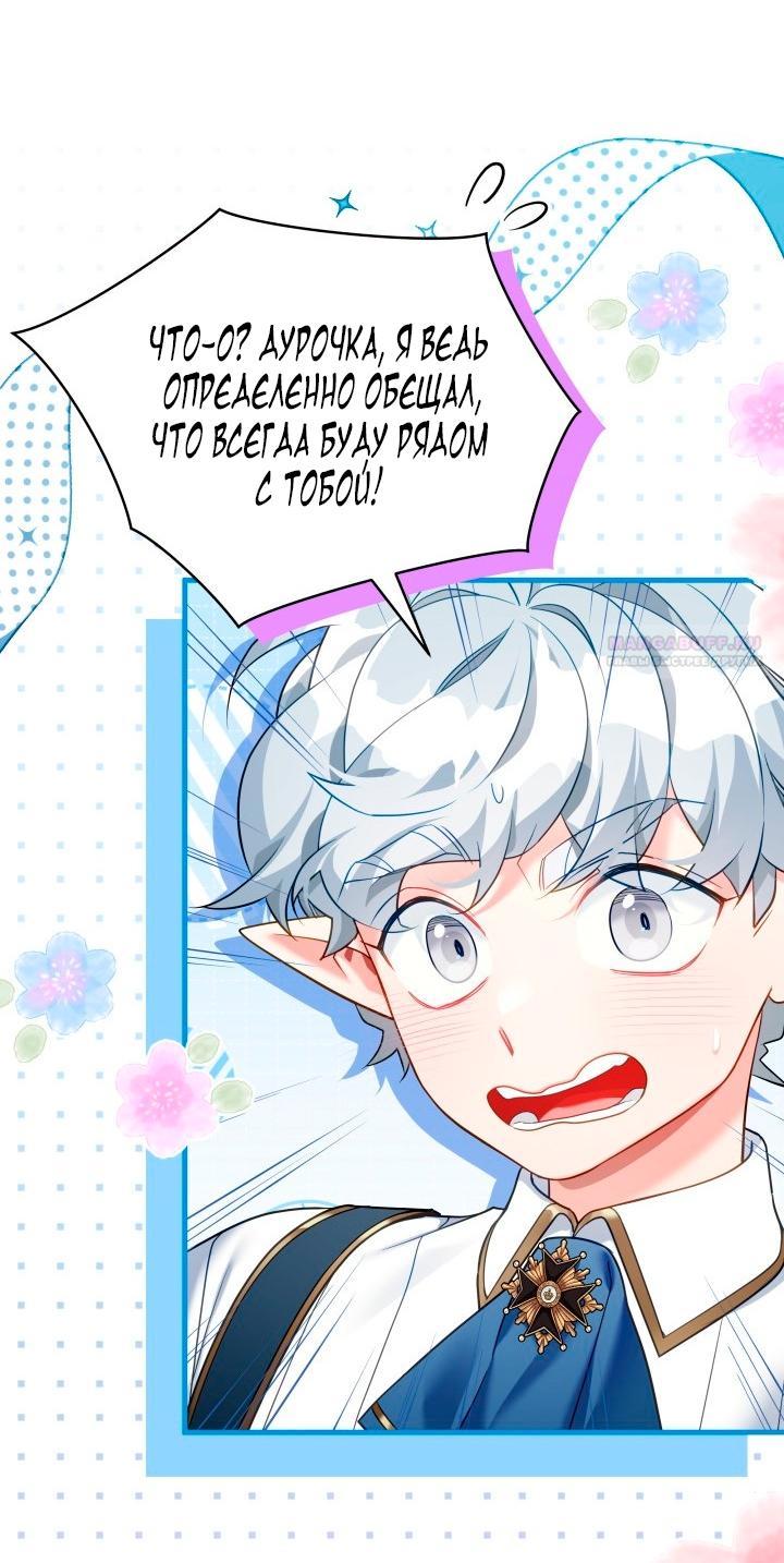 Манга Я мачеха, но моя дочь слишком милая - Глава 163 Страница 58