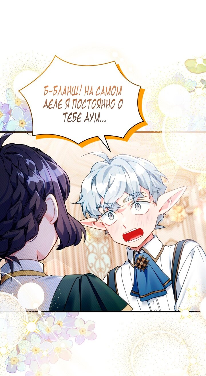 Манга Я мачеха, но моя дочь слишком милая - Глава 163 Страница 65