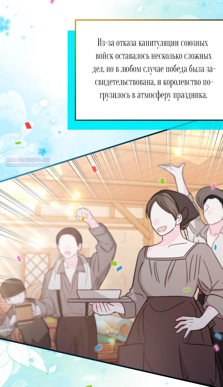 Манга Я мачеха, но моя дочь слишком милая - Глава 163 Страница 14