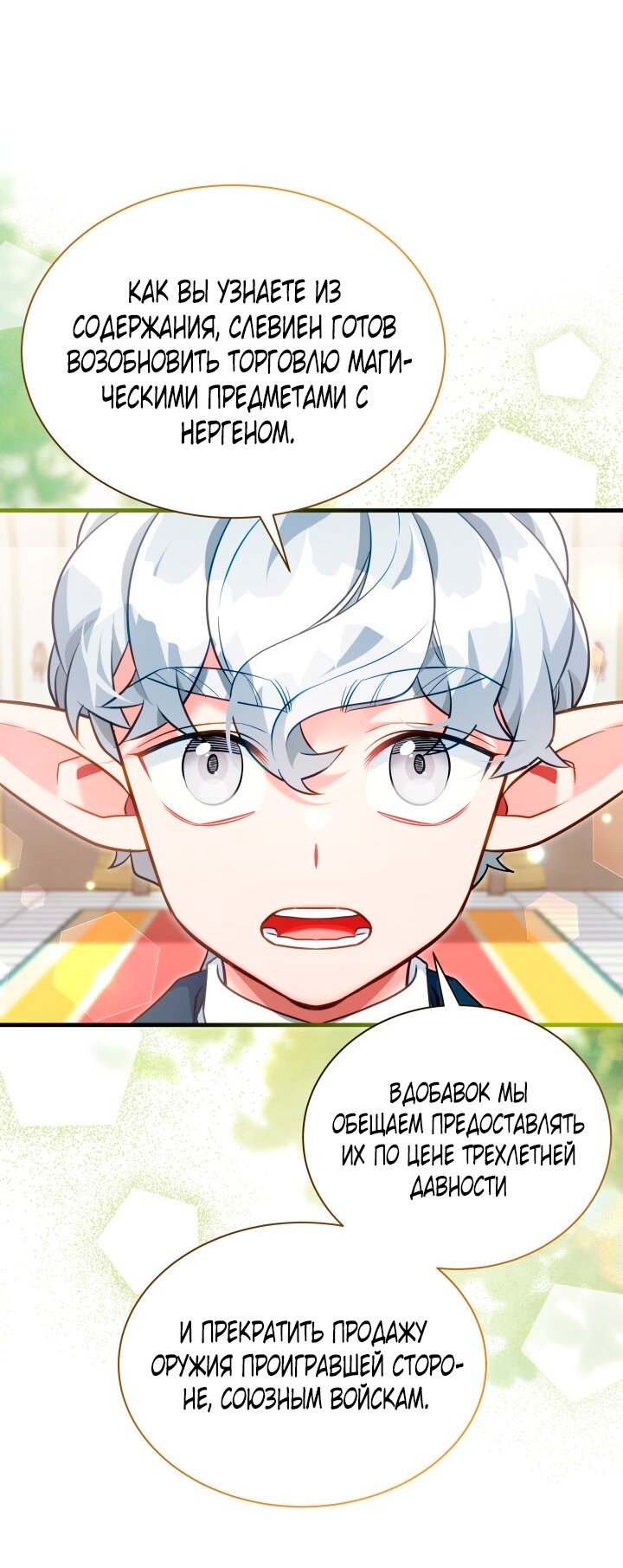 Манга Я мачеха, но моя дочь слишком милая - Глава 163 Страница 27