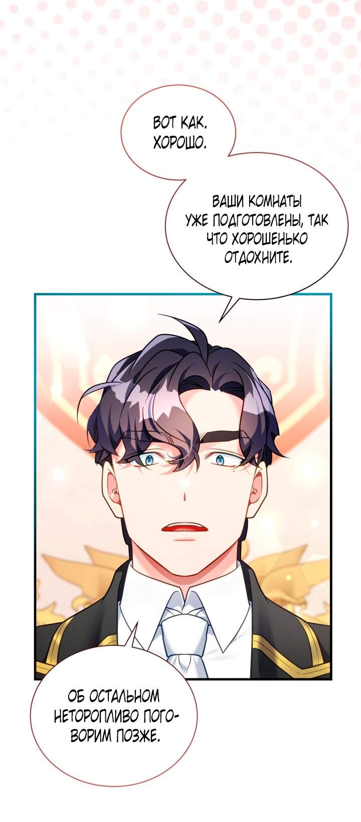 Манга Я мачеха, но моя дочь слишком милая - Глава 163 Страница 35