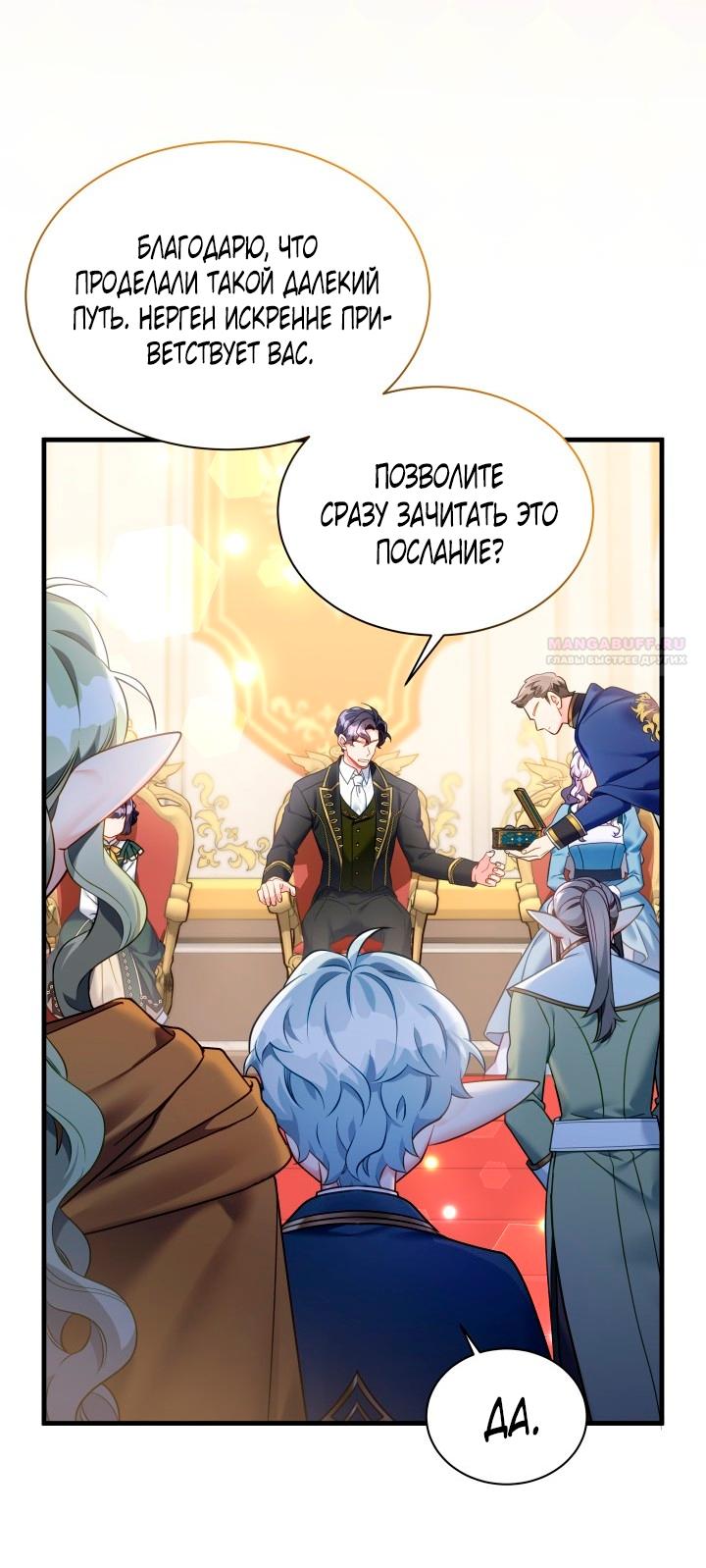 Манга Я мачеха, но моя дочь слишком милая - Глава 163 Страница 26